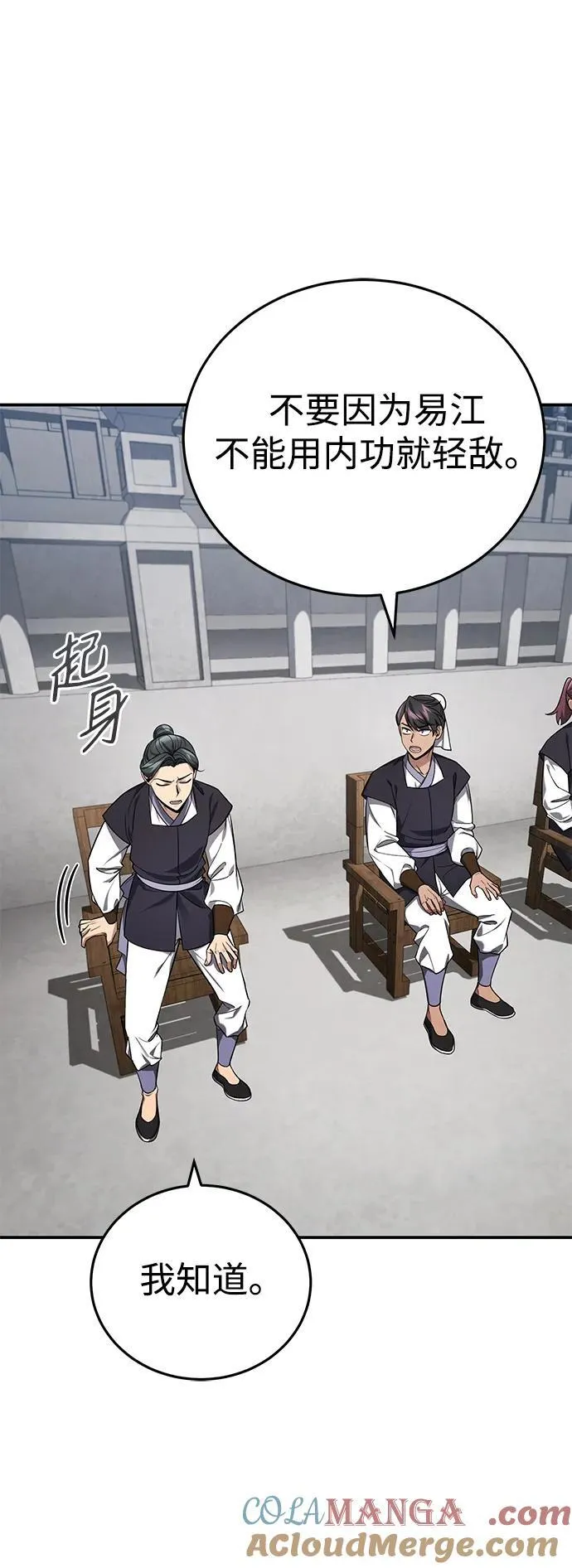 [第40话] 反正我会赢 第16页