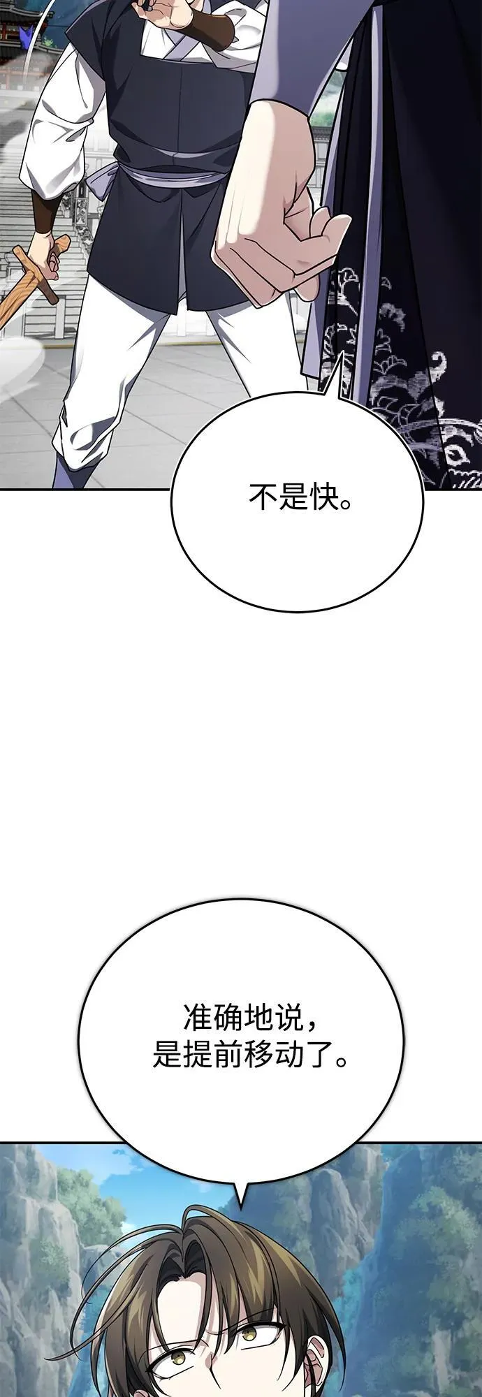 [第40话] 反正我会赢 第26页