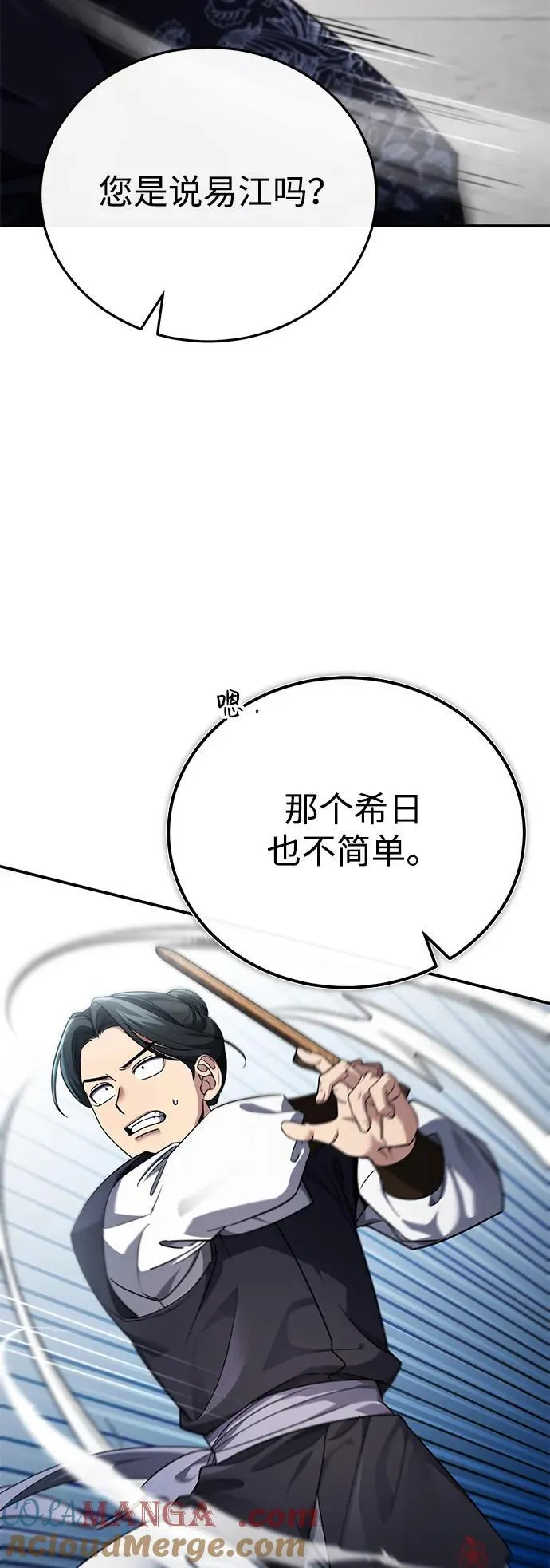 [第40话] 反正我会赢 第34页