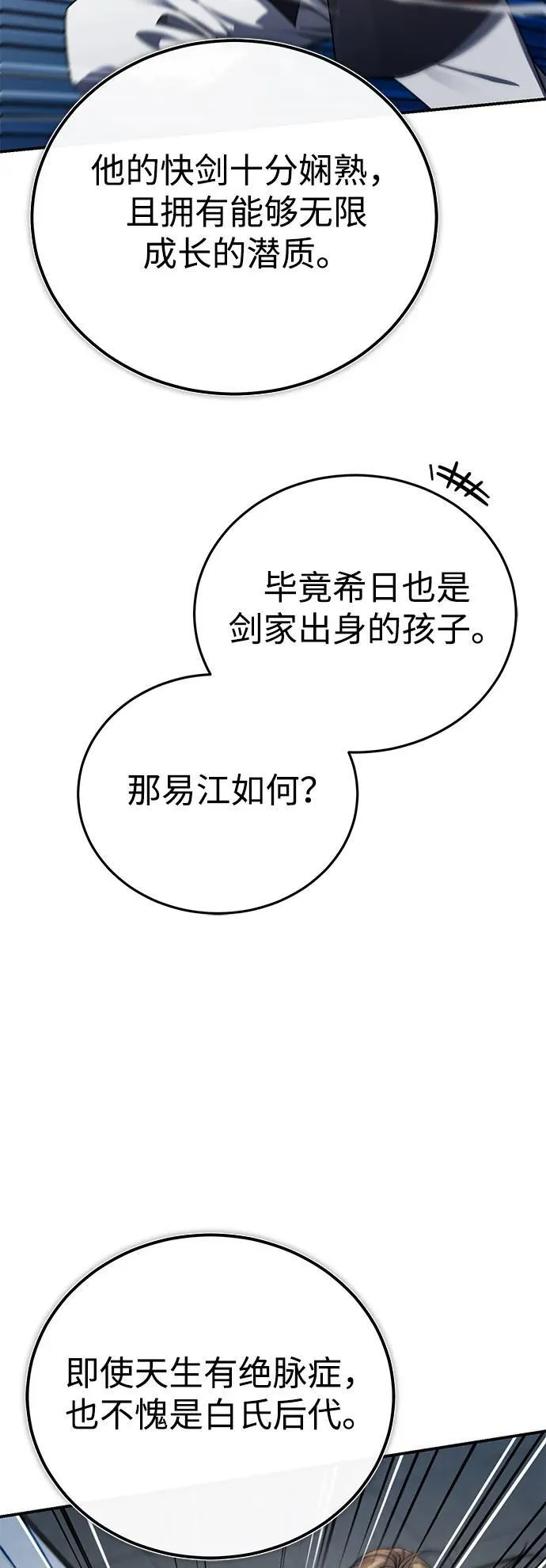 [第40话] 反正我会赢 第35页