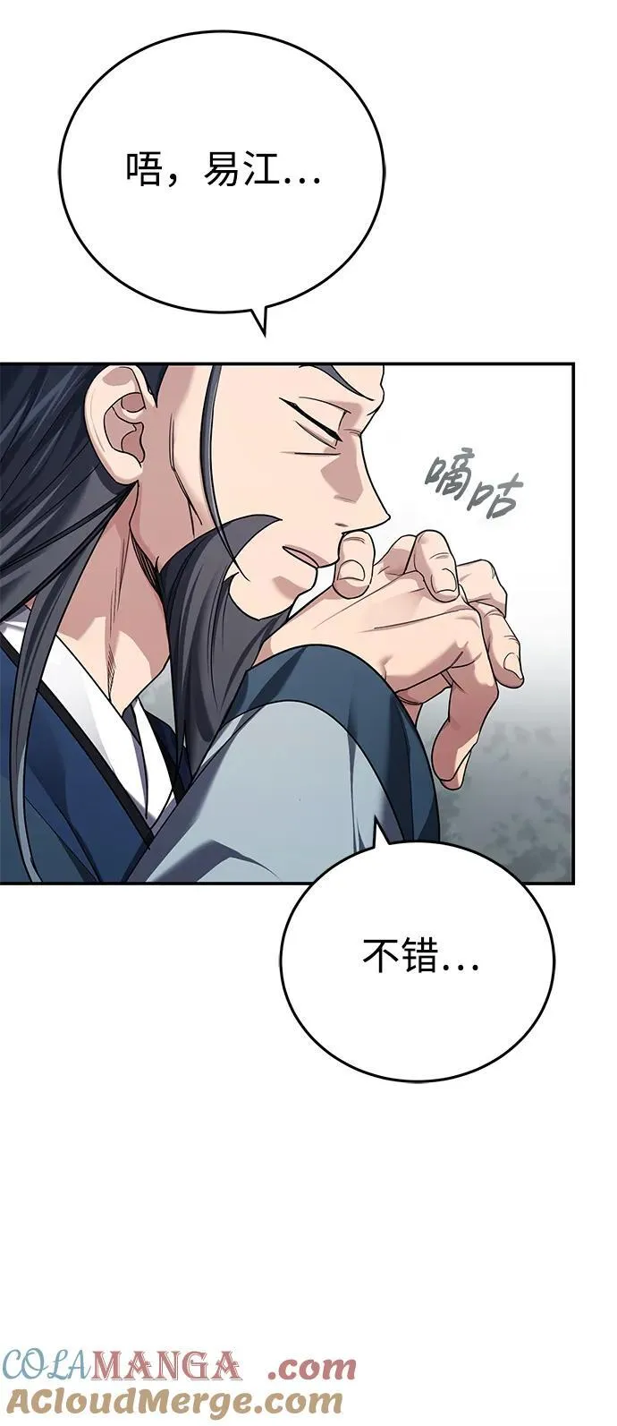 [第40话] 反正我会赢 第37页