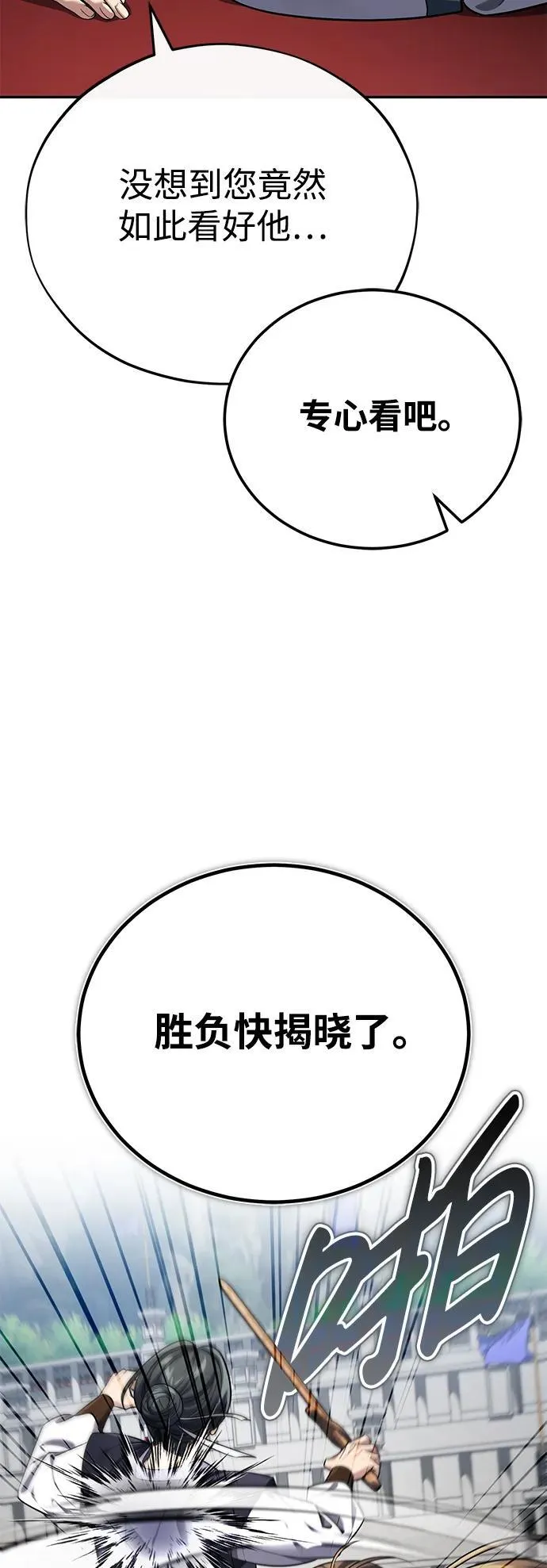 [第40话] 反正我会赢 第39页
