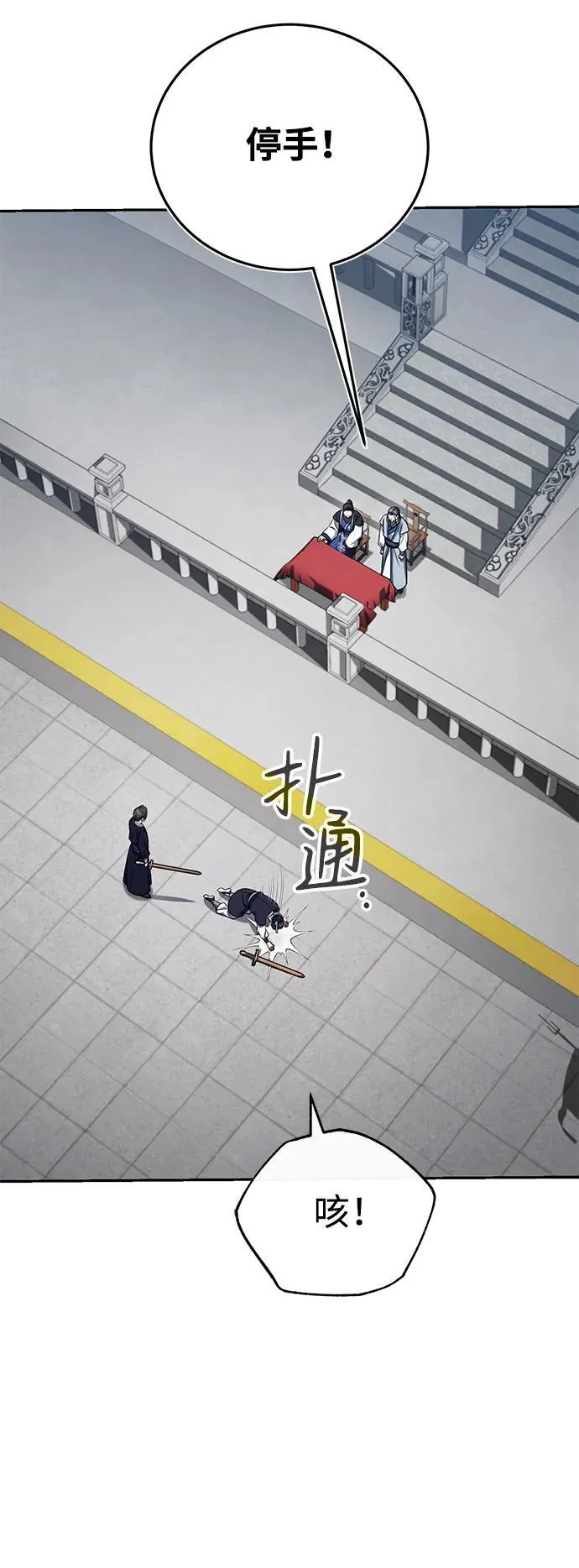 [第40话] 反正我会赢 第41页