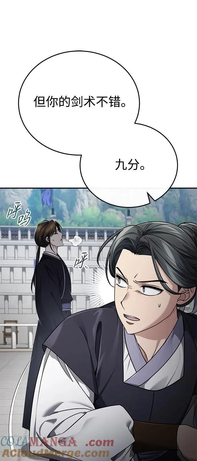 [第40话] 反正我会赢 第43页