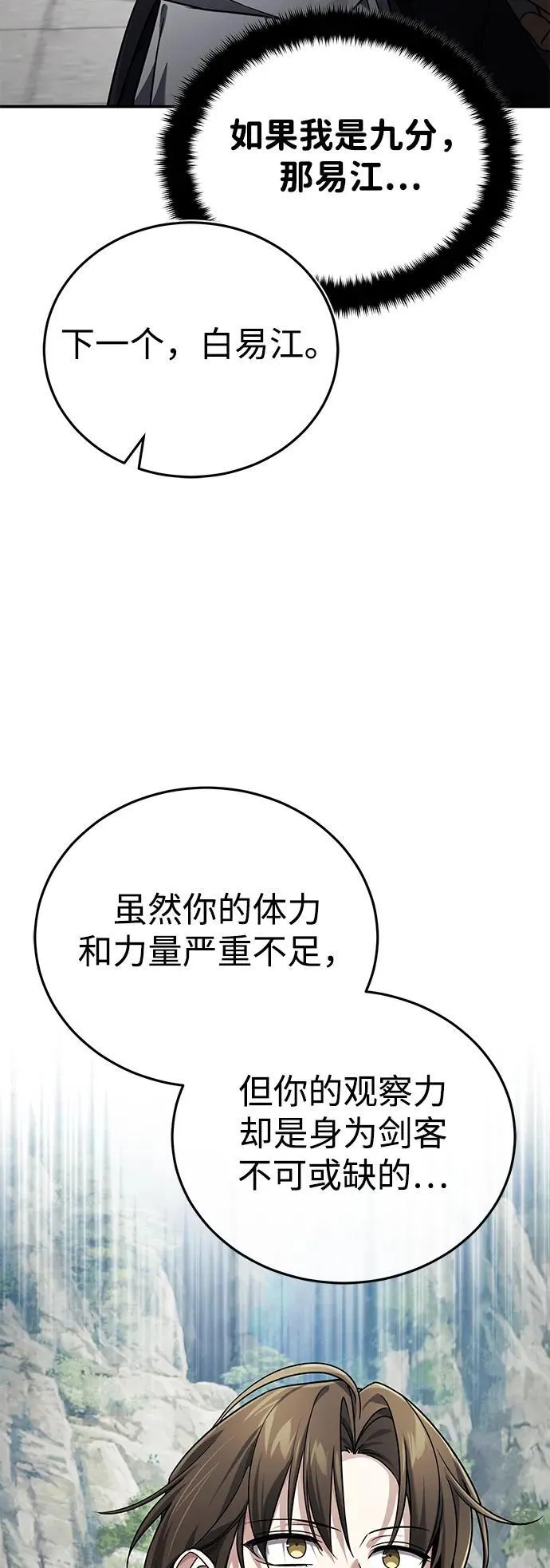 [第40话] 反正我会赢 第44页