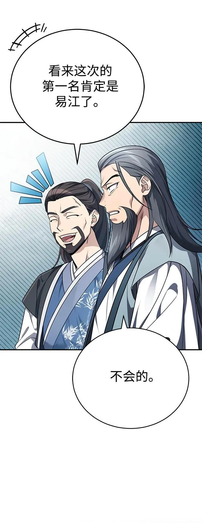 [第40话] 反正我会赢 第47页