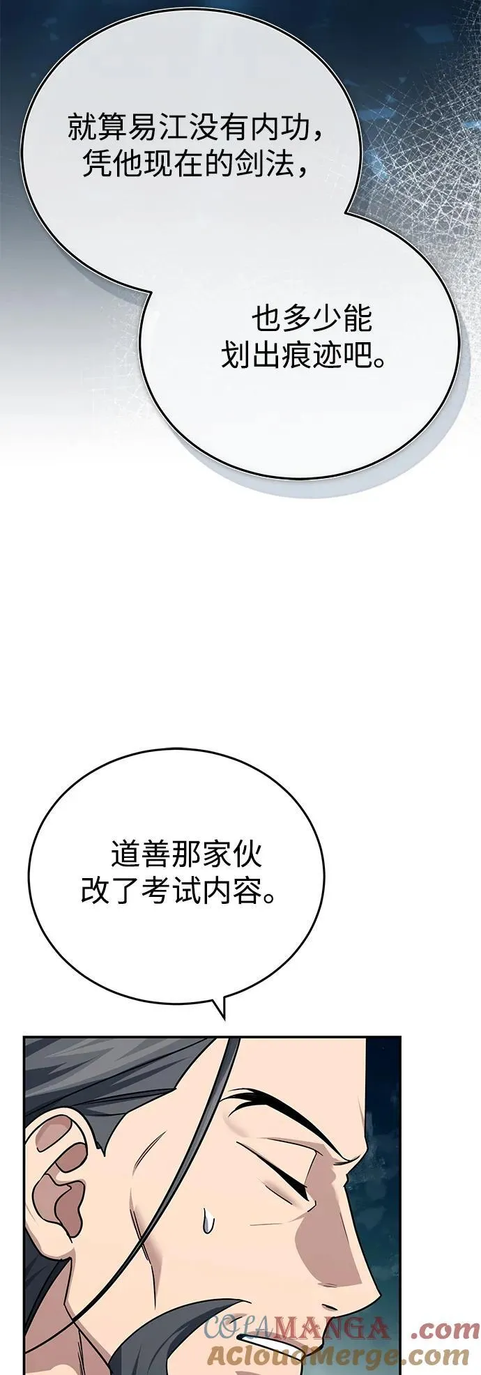[第40话] 反正我会赢 第49页