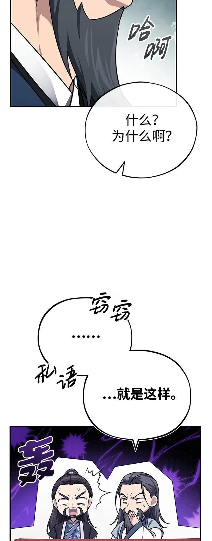 [第40话] 反正我会赢 第50页