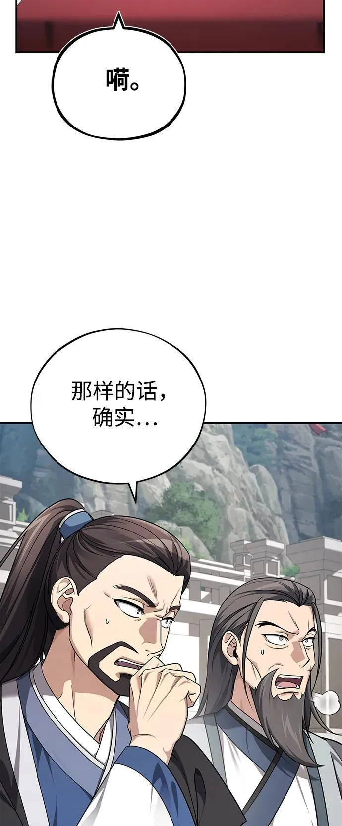 [第40话] 反正我会赢 第51页