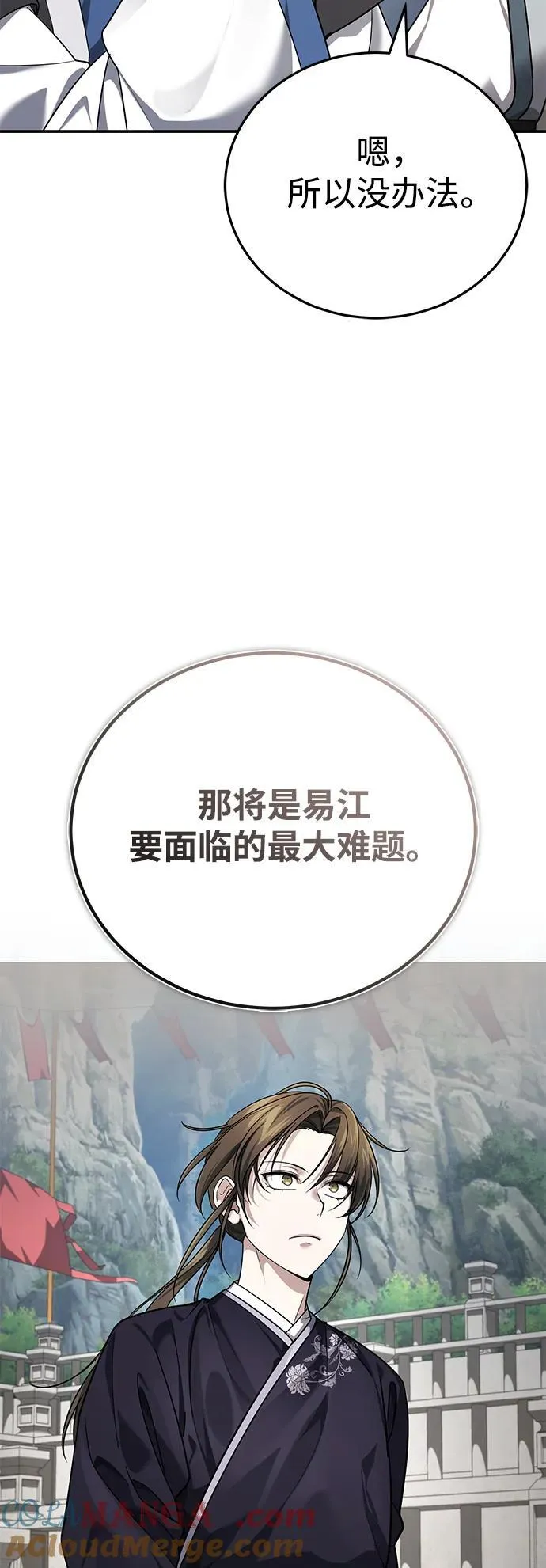 [第40话] 反正我会赢 第52页