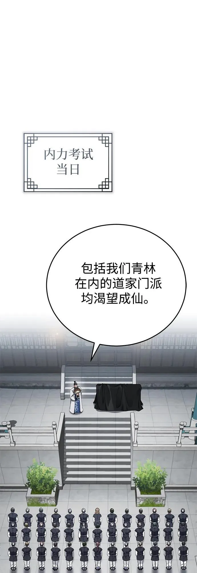 [第40话] 反正我会赢 第54页