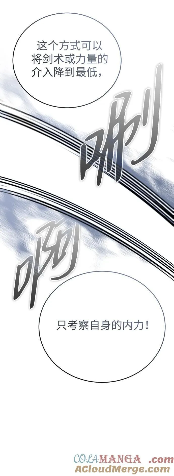 [第40话] 反正我会赢 第58页