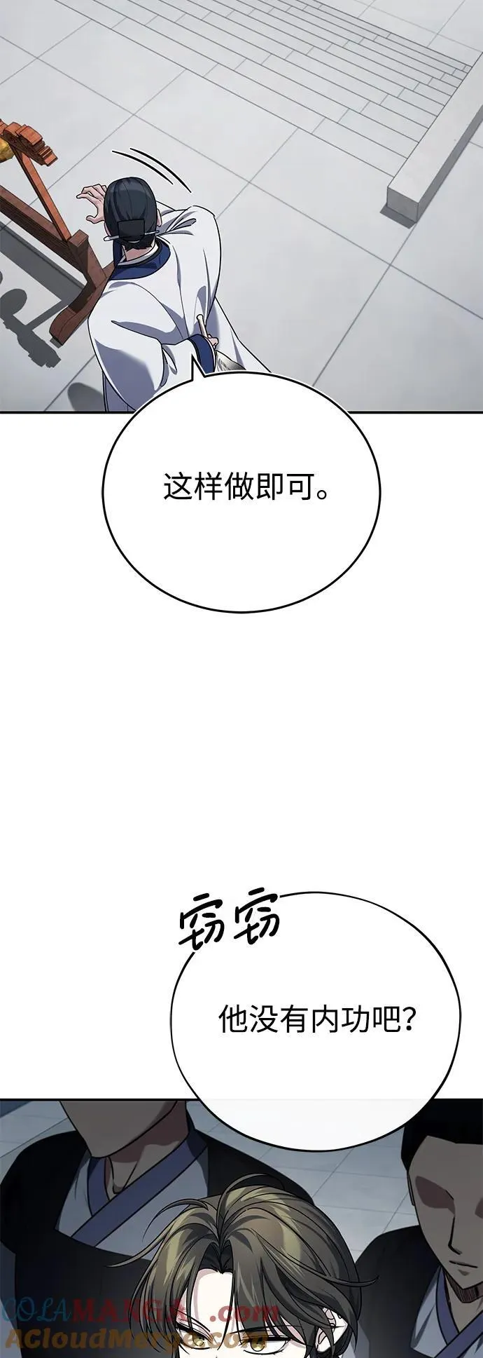 [第40话] 反正我会赢 第64页