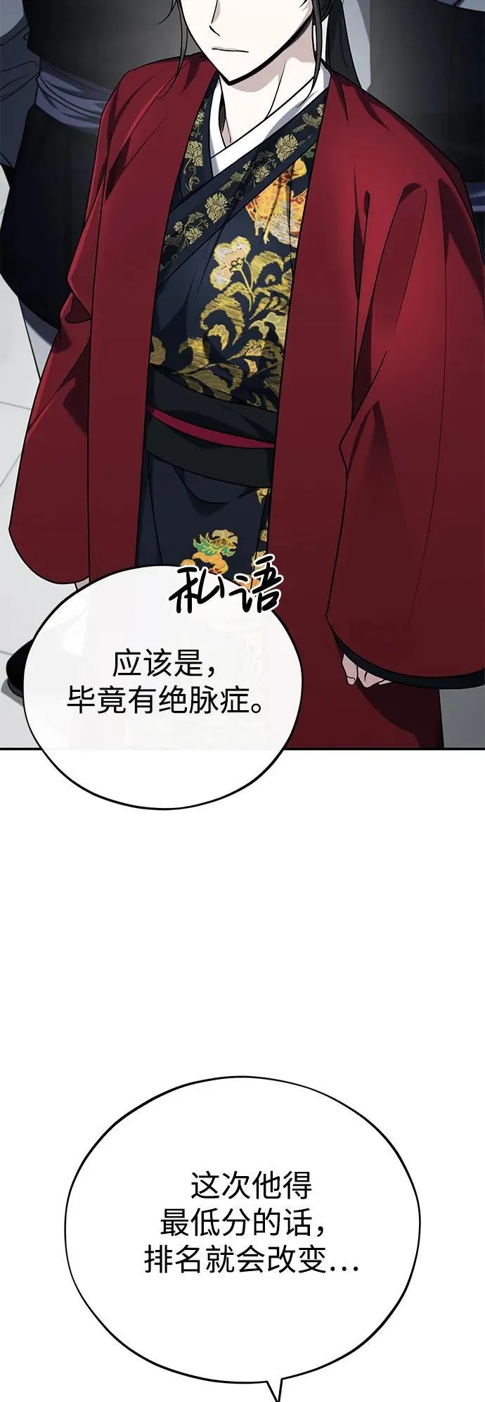 [第40话] 反正我会赢 第65页