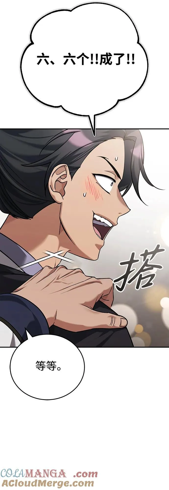 [第40话] 反正我会赢 第73页