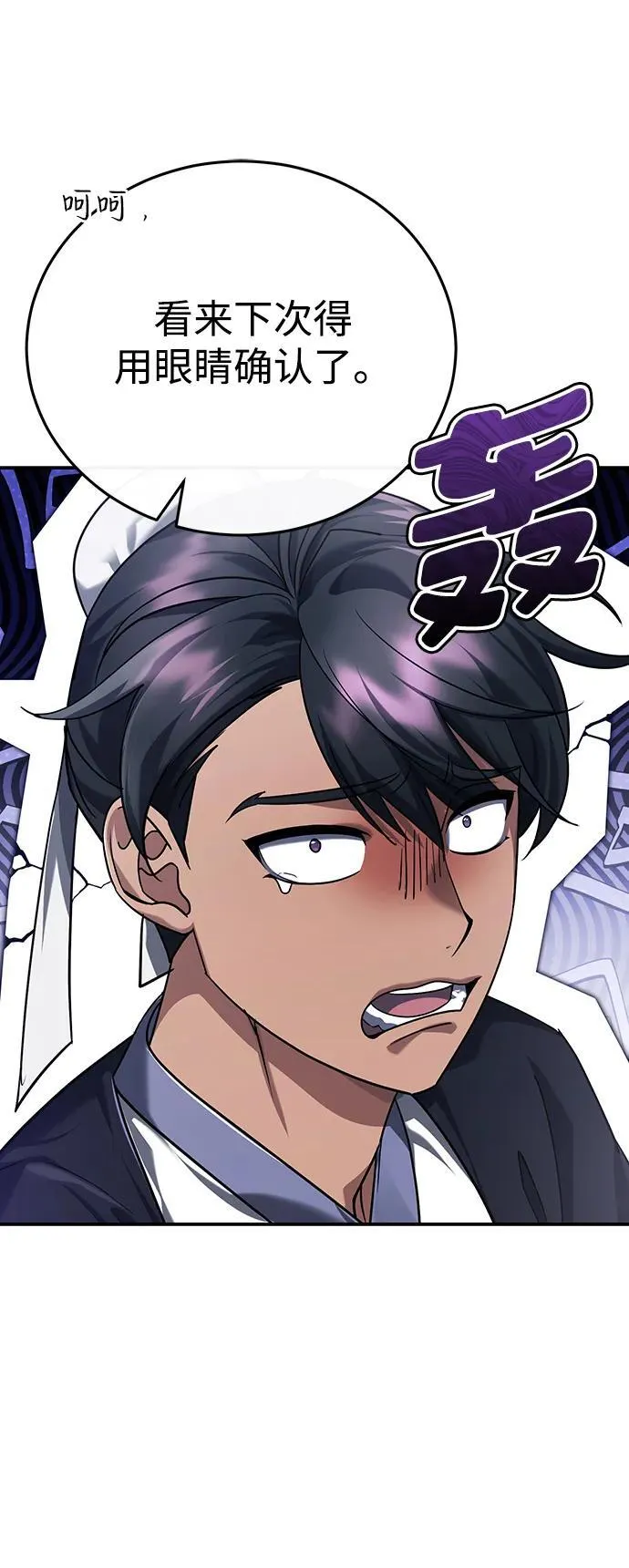 [第40话] 反正我会赢 第75页