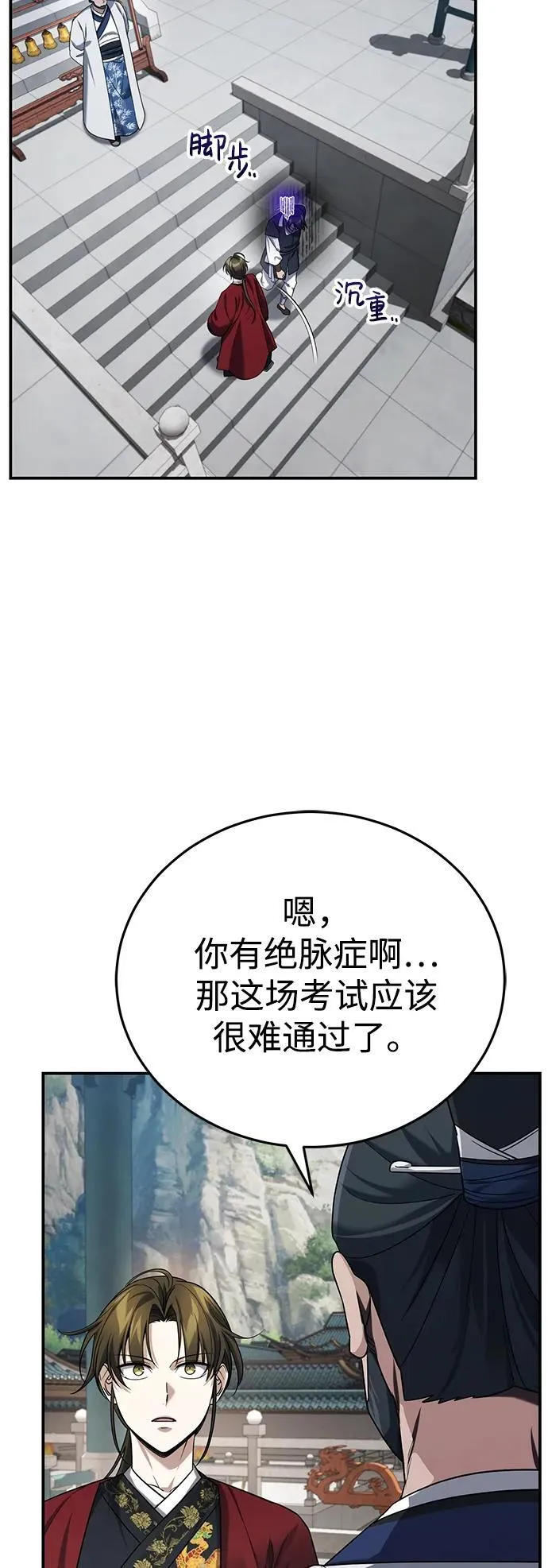 [第40话] 反正我会赢 第77页