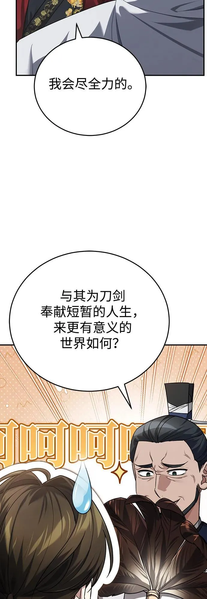 [第40话] 反正我会赢 第78页