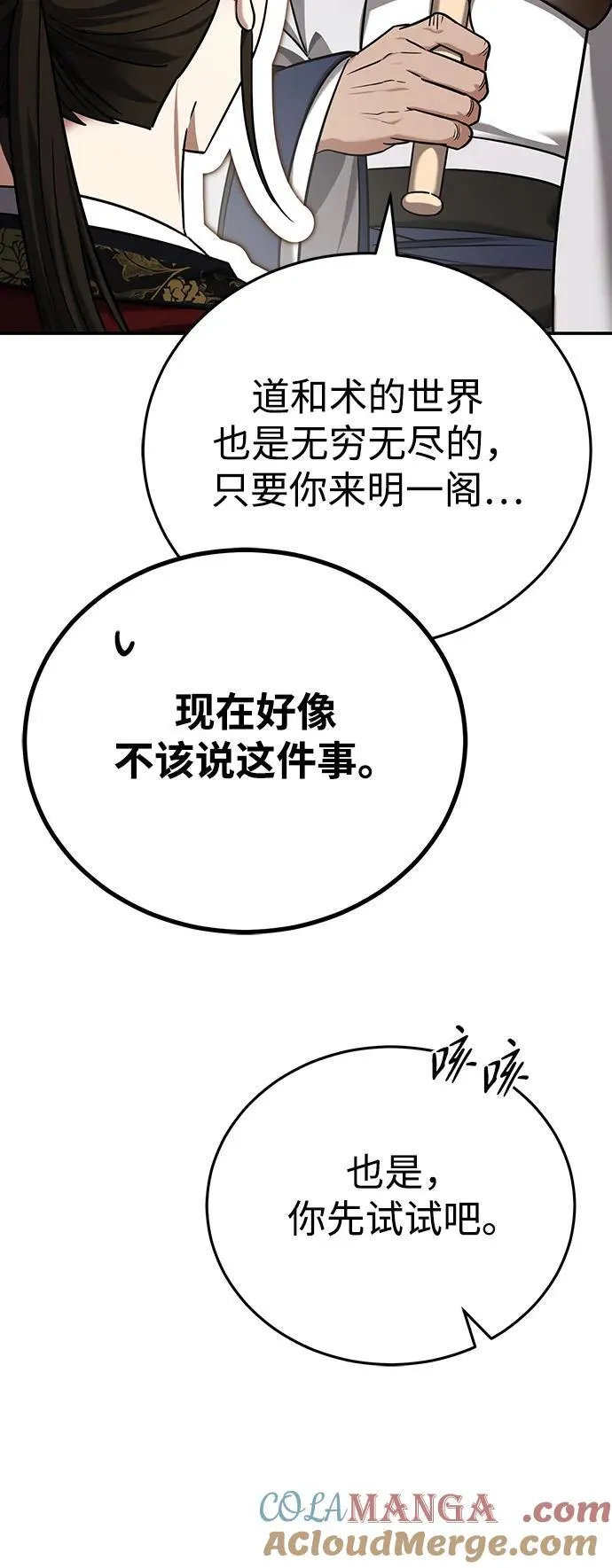 [第40话] 反正我会赢 第79页