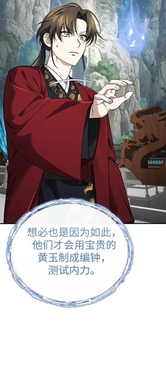 [第40话] 反正我会赢 第81页
