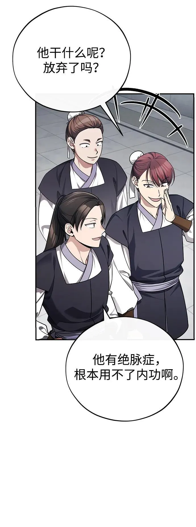 [第40话] 反正我会赢 第84页