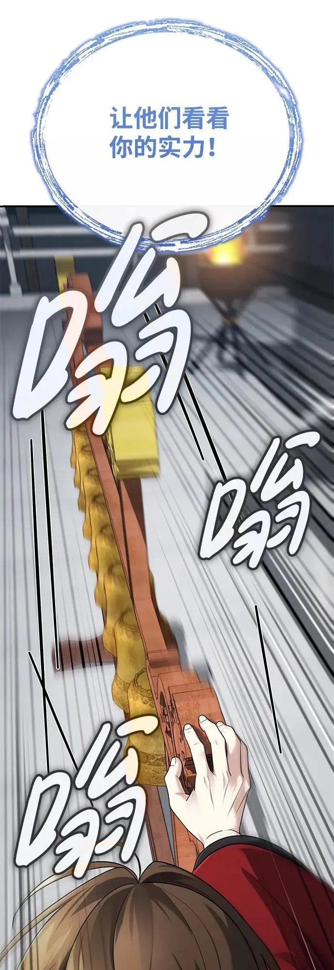 [第40话] 反正我会赢 第86页
