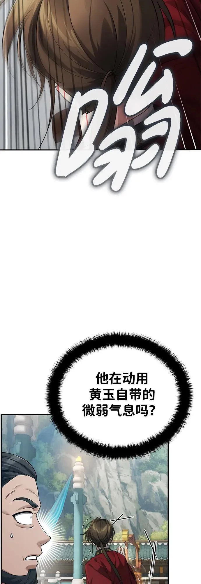 [第41话] 你没把我放在眼里吗？ 第3页