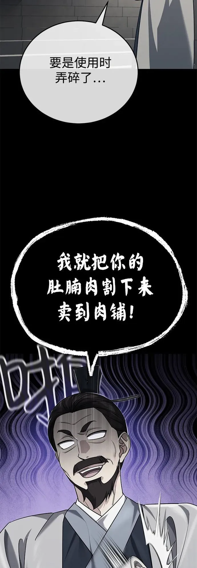 [第41话] 你没把我放在眼里吗？ 第6页