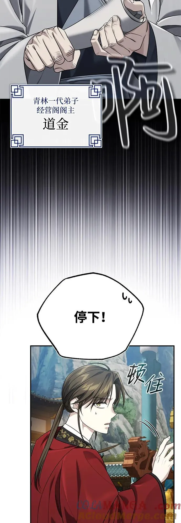 [第41话] 你没把我放在眼里吗？ 第7页