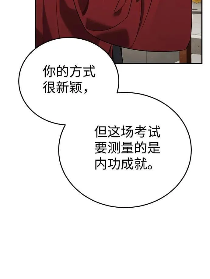 [第41话] 你没把我放在眼里吗？ 第8页