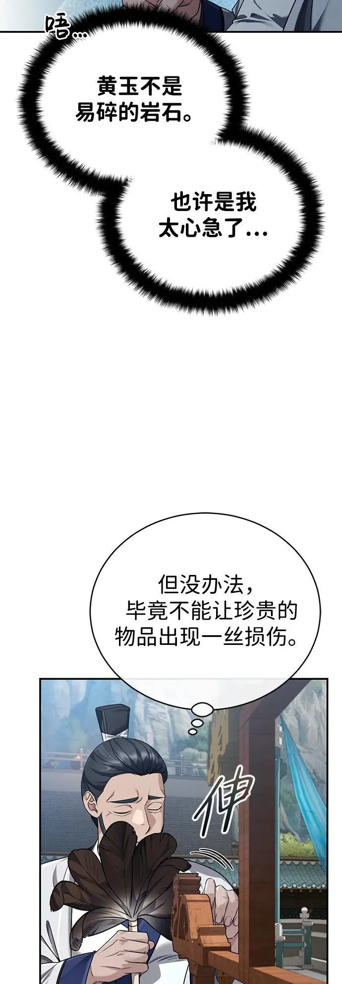 [第41话] 你没把我放在眼里吗？ 第11页