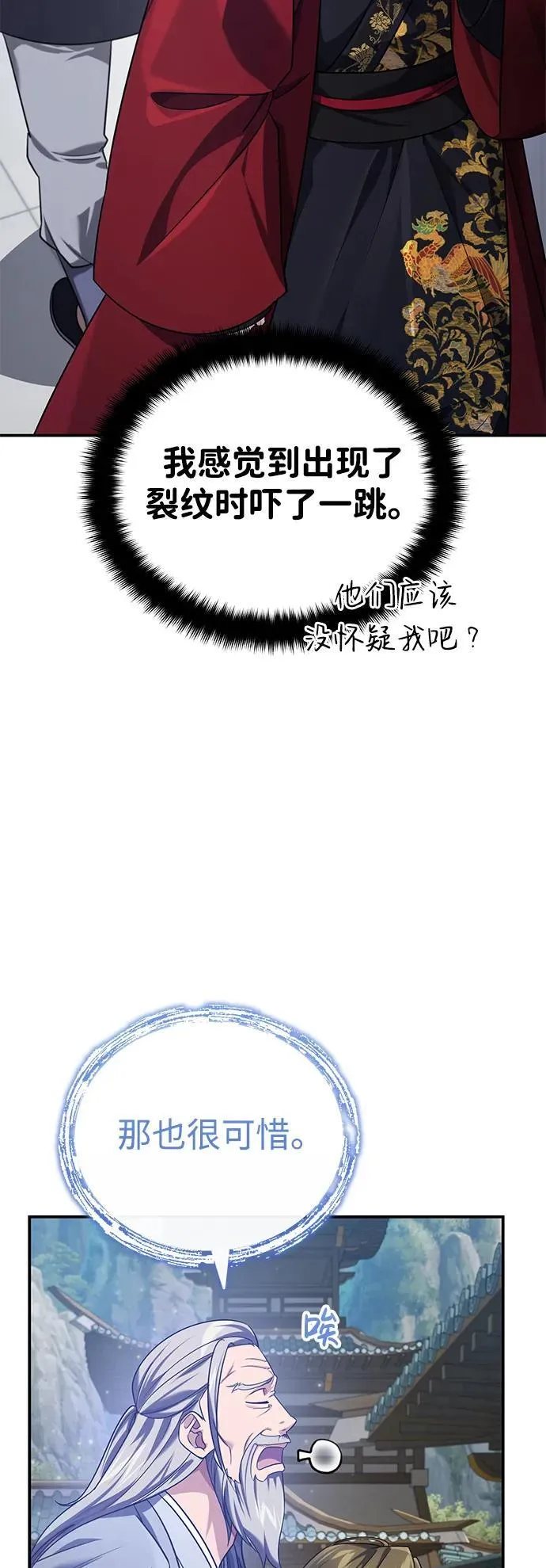 [第41话] 你没把我放在眼里吗？ 第14页