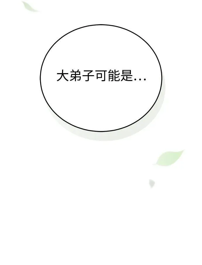 [第41话] 你没把我放在眼里吗？ 第21页