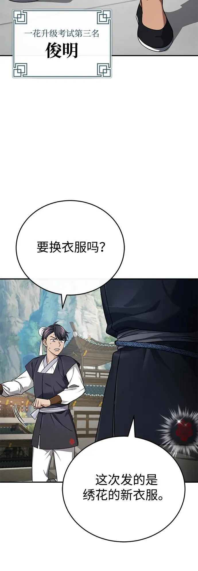 [第41话] 你没把我放在眼里吗？ 第27页