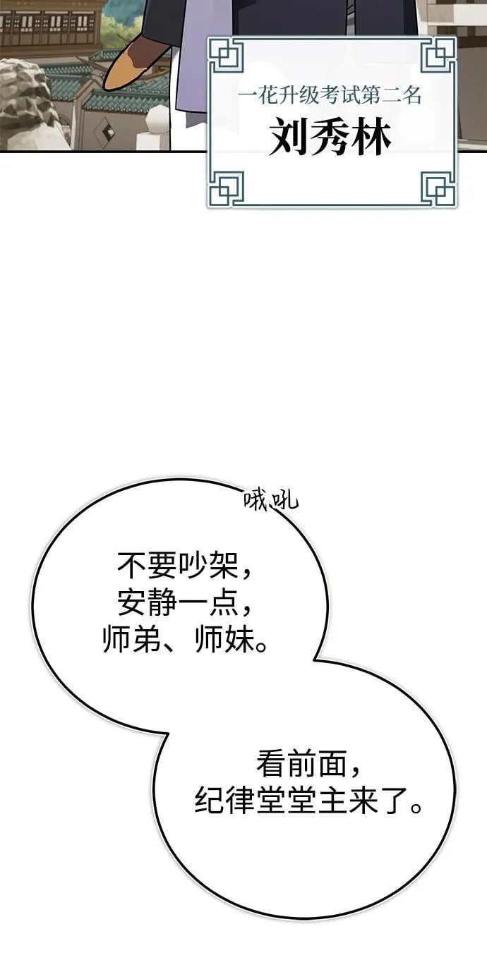 [第41话] 你没把我放在眼里吗？ 第29页