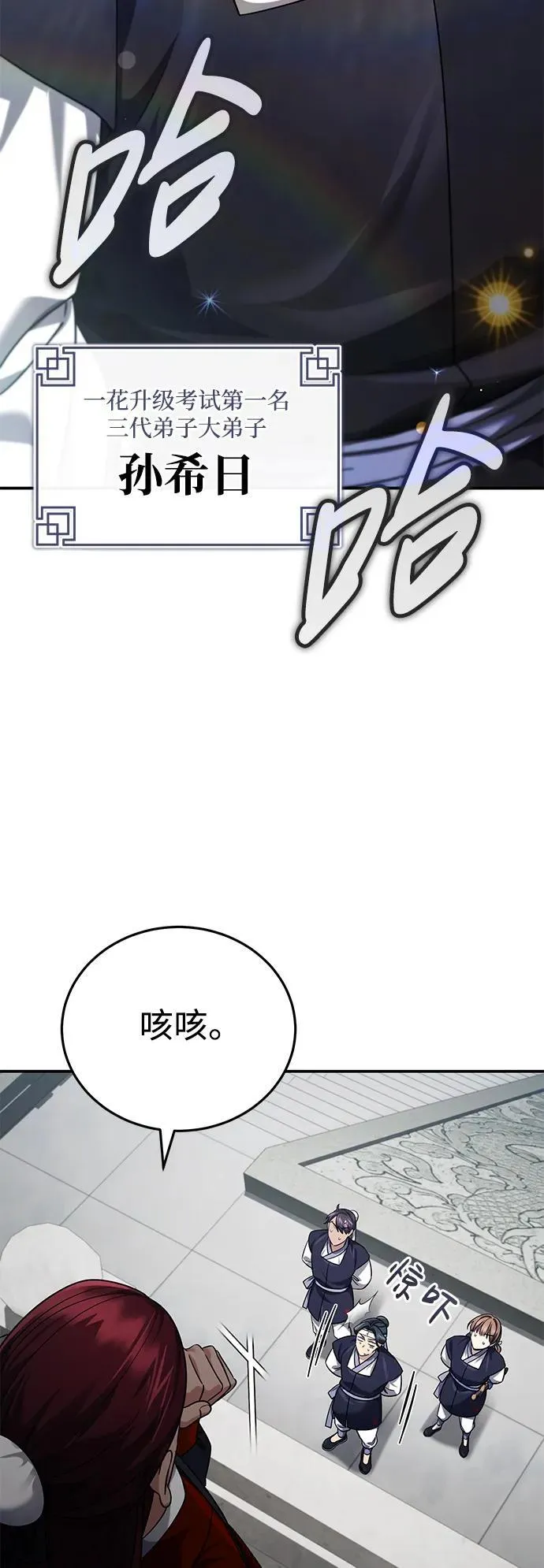 [第41话] 你没把我放在眼里吗？ 第32页