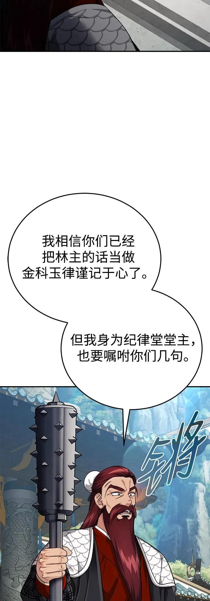 [第41话] 你没把我放在眼里吗？ 第33页