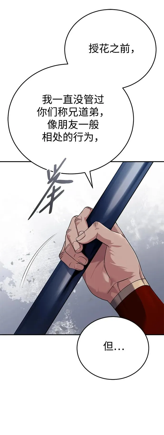 [第41话] 你没把我放在眼里吗？ 第35页