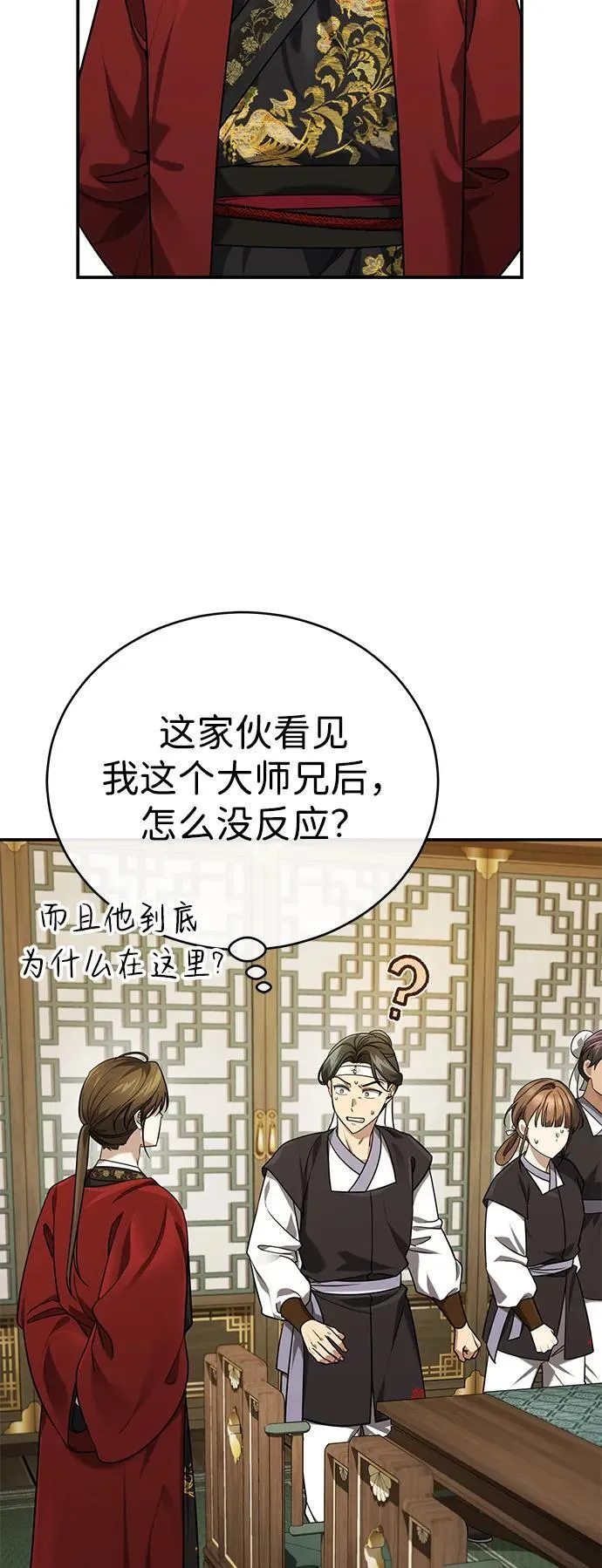 [第41话] 你没把我放在眼里吗？ 第48页