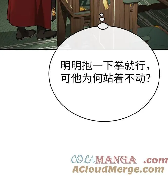 [第41话] 你没把我放在眼里吗？ 第49页