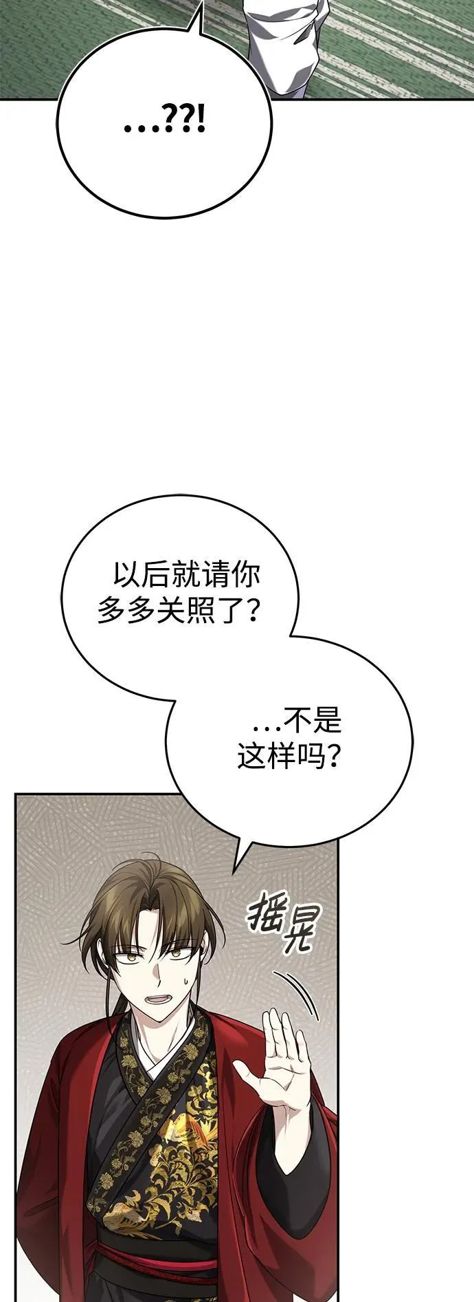 [第41话] 你没把我放在眼里吗？ 第51页