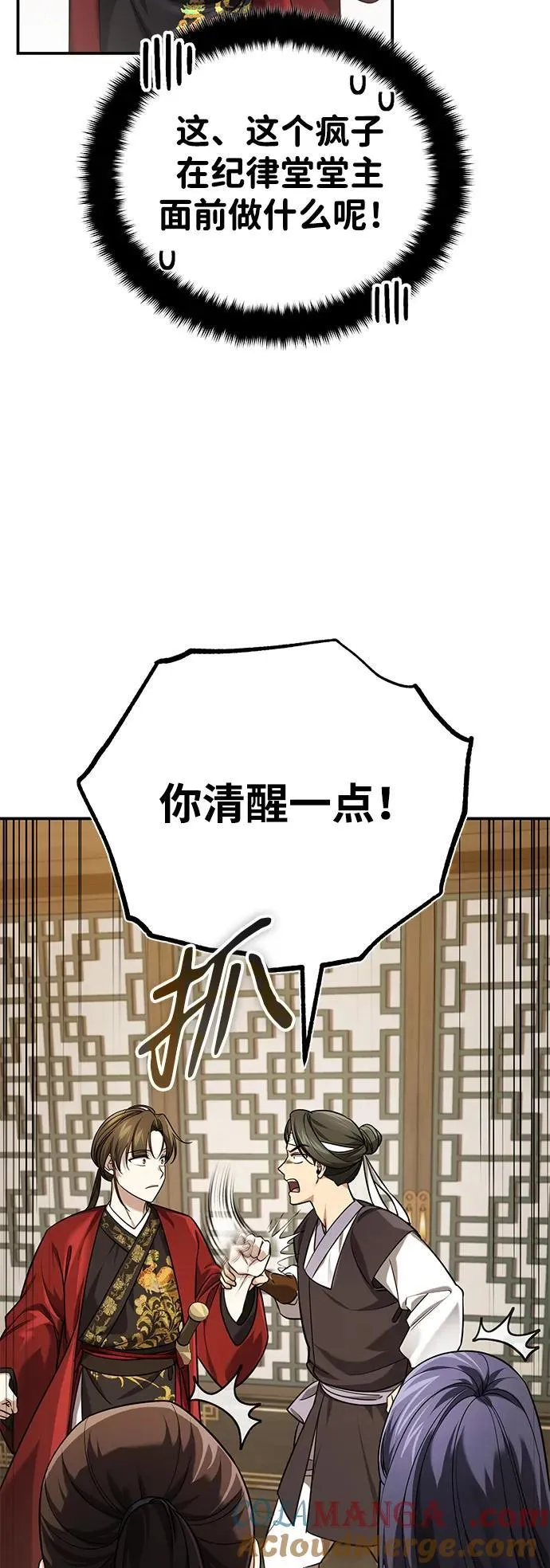 [第41话] 你没把我放在眼里吗？ 第52页