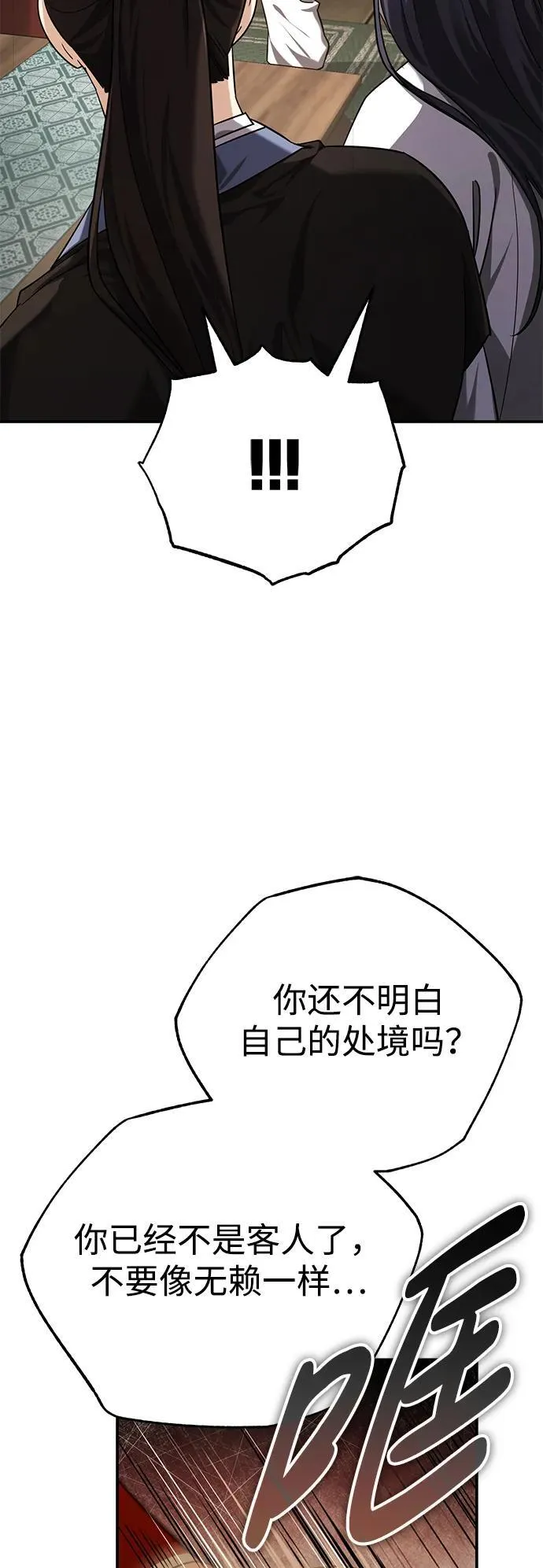 [第41话] 你没把我放在眼里吗？ 第53页
