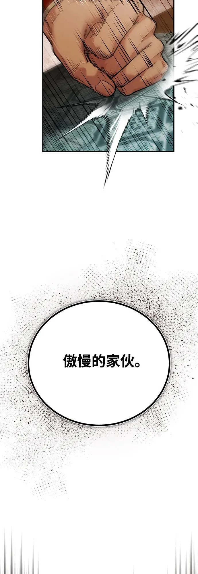 [第41话] 你没把我放在眼里吗？ 第54页