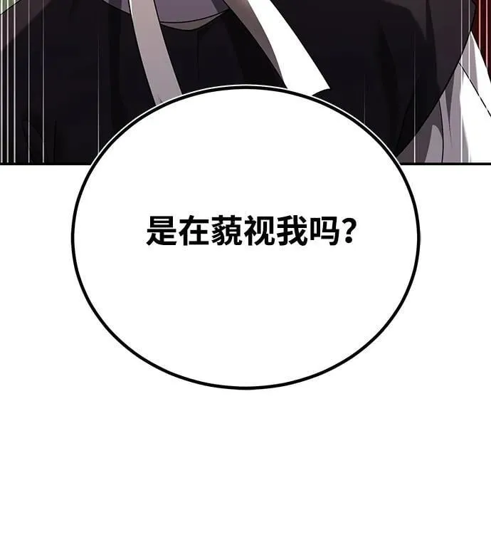 [第41话] 你没把我放在眼里吗？ 第56页
