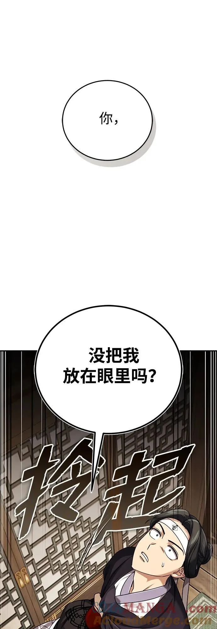 [第41话] 你没把我放在眼里吗？ 第58页