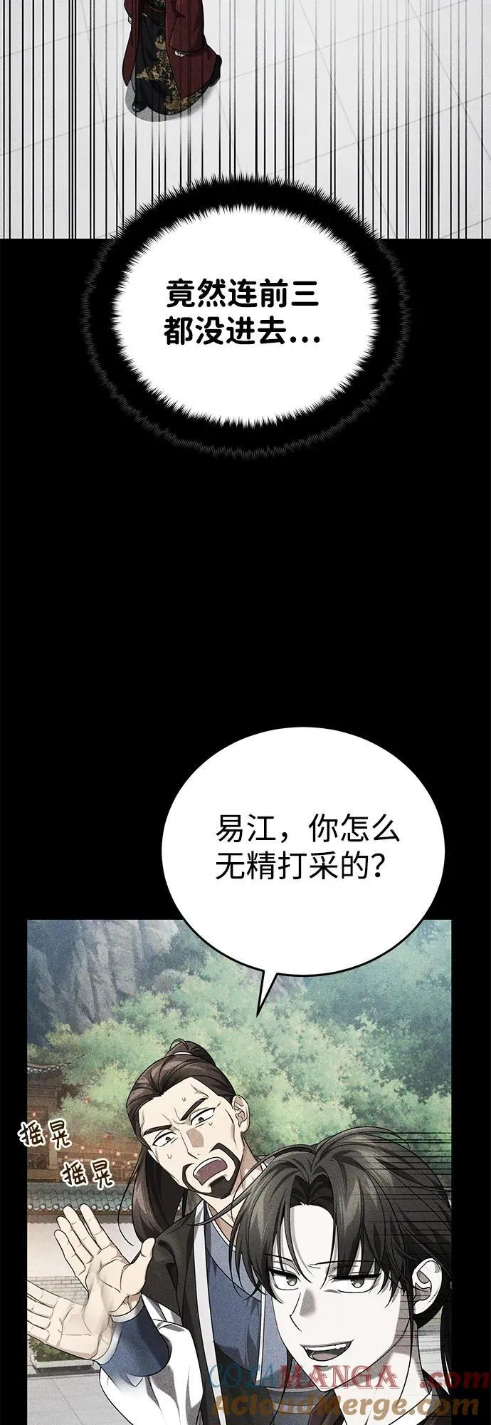 [第41话] 你没把我放在眼里吗？ 第64页