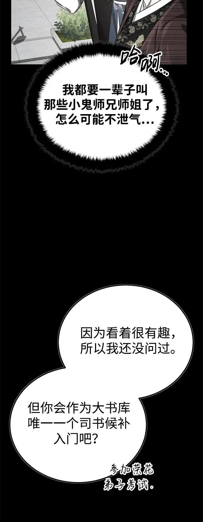 [第41话] 你没把我放在眼里吗？ 第65页