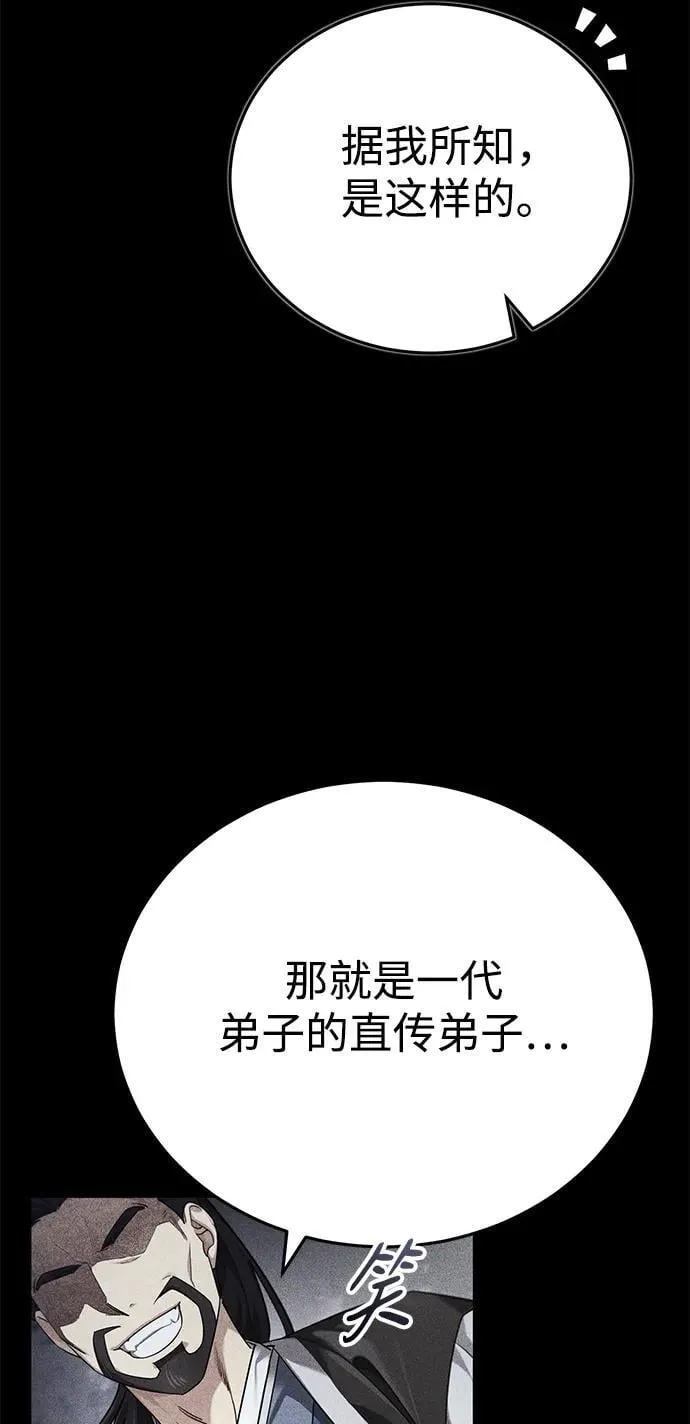 [第41话] 你没把我放在眼里吗？ 第66页