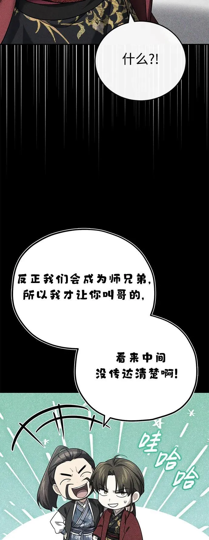 [第41话] 你没把我放在眼里吗？ 第69页